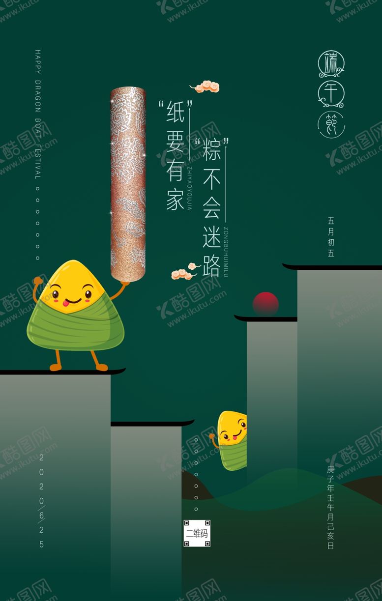 编号：94094605120749382796【酷图网】源文件下载-端午节海报