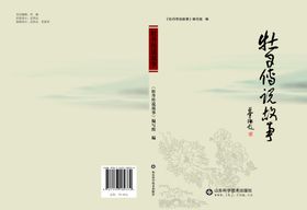 牡丹传说封面