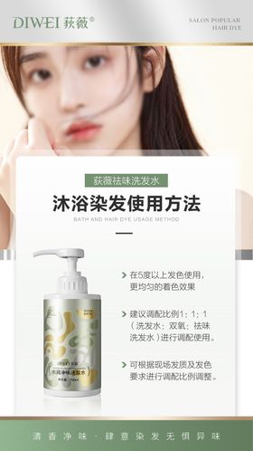 水润净味洗发水使用方法海报