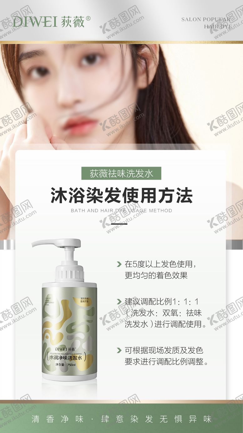 编号：61067403191244144666【酷图网】源文件下载-水润净味洗发水使用方法海报
