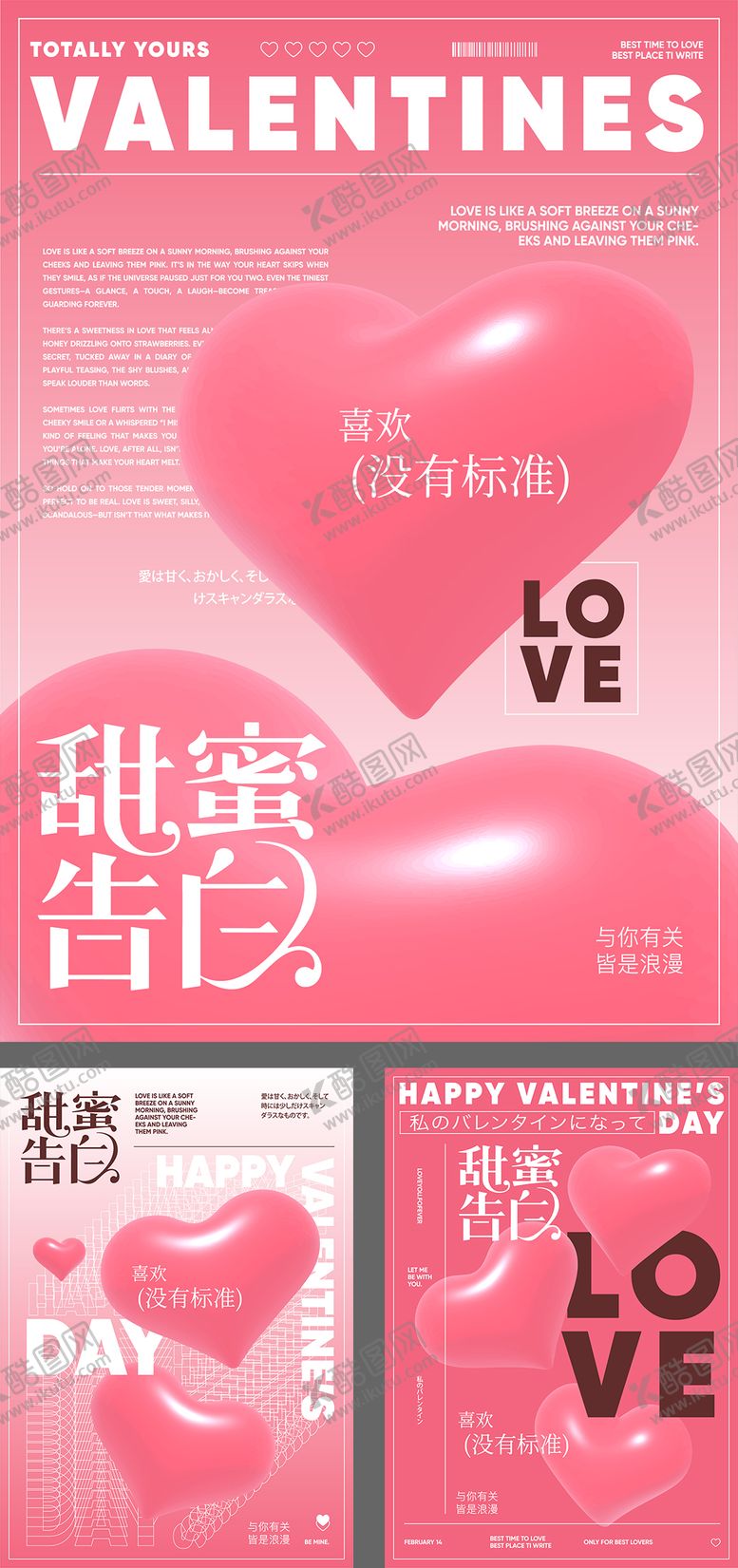 编号：20837905102305174445【酷图网】源文件下载-情人节520爱心展板海报