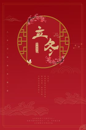 立冬图片