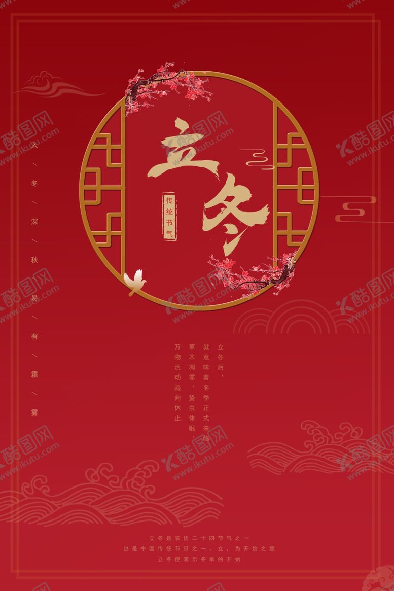 编号：60751805031503021226【酷图网】源文件下载-立冬图片