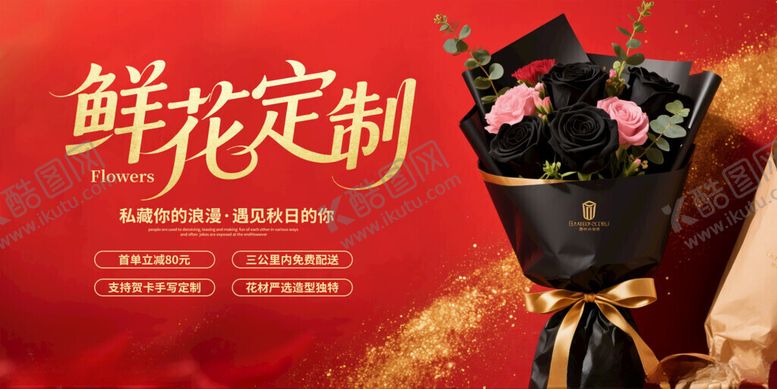 编号：50274511171220599553【酷图网】源文件下载-鲜花定制