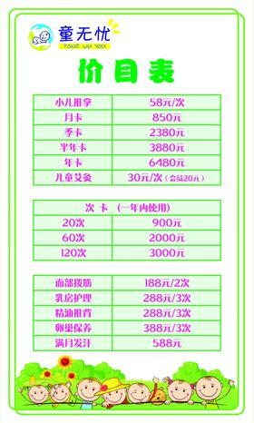 价目表