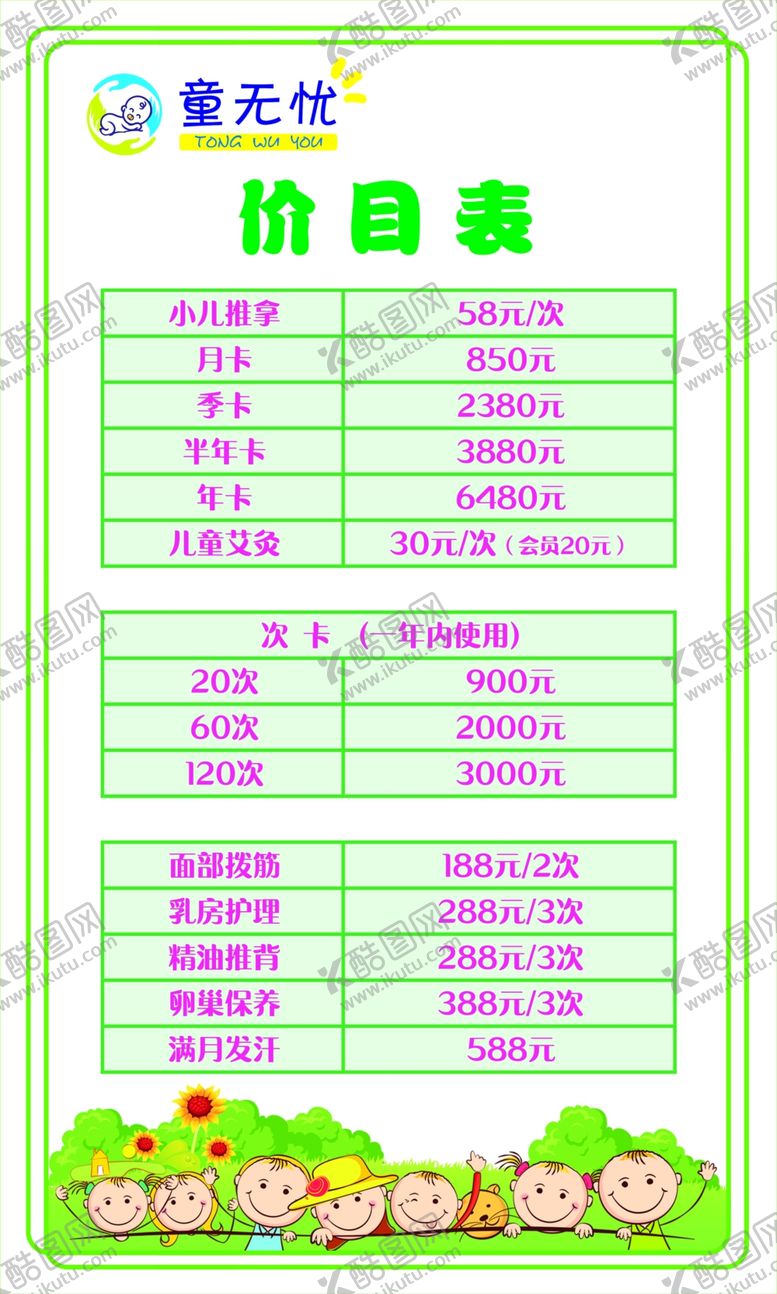 编号：33378109152320103475【酷图网】源文件下载-价目表