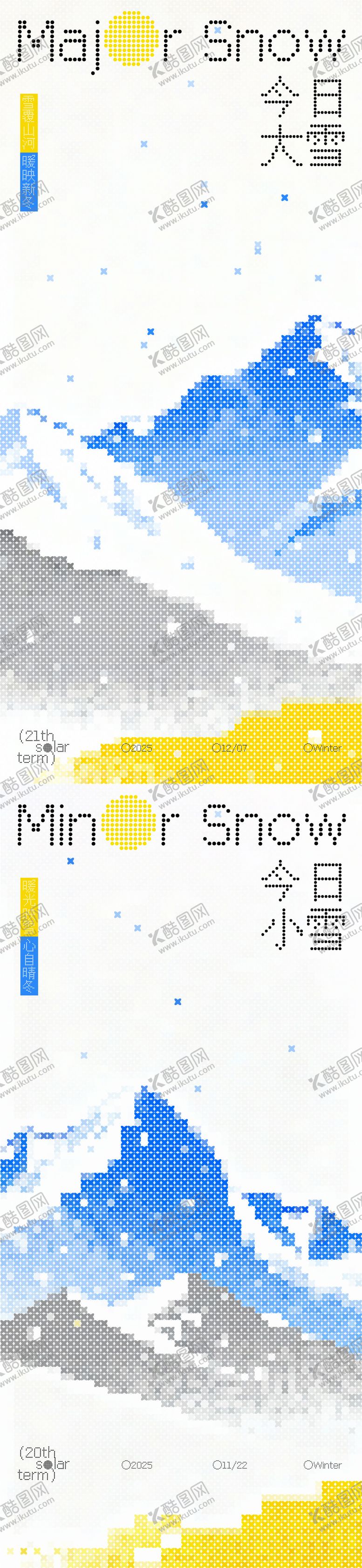 编号：29262711170111561399【酷图网】源文件下载-大雪小雪节气简约海报