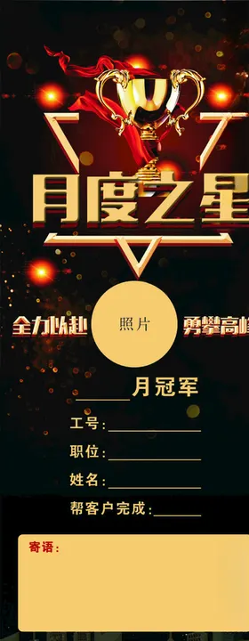 月度之星