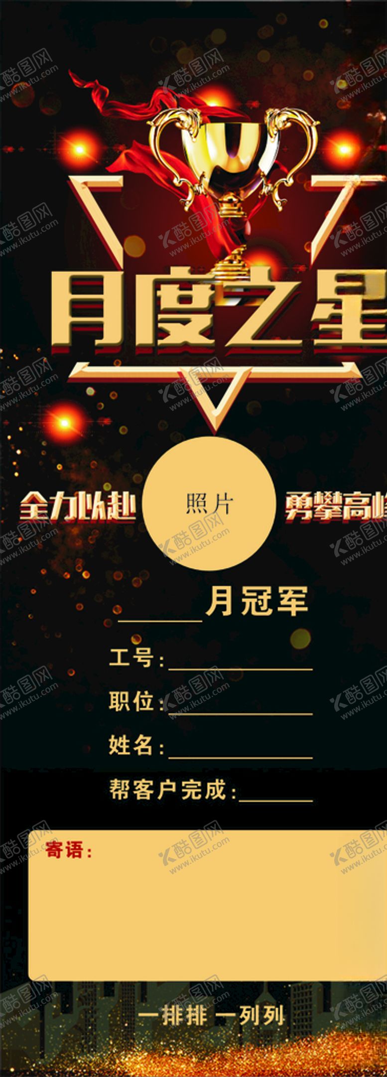 编号：77513305051518142681【酷图网】源文件下载-月度之星