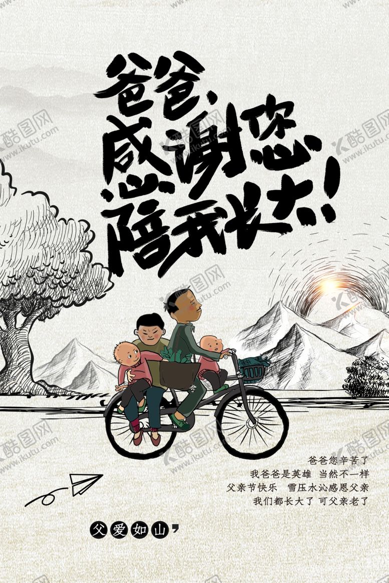 编号：52388110021124507341【酷图网】源文件下载-感恩父亲节