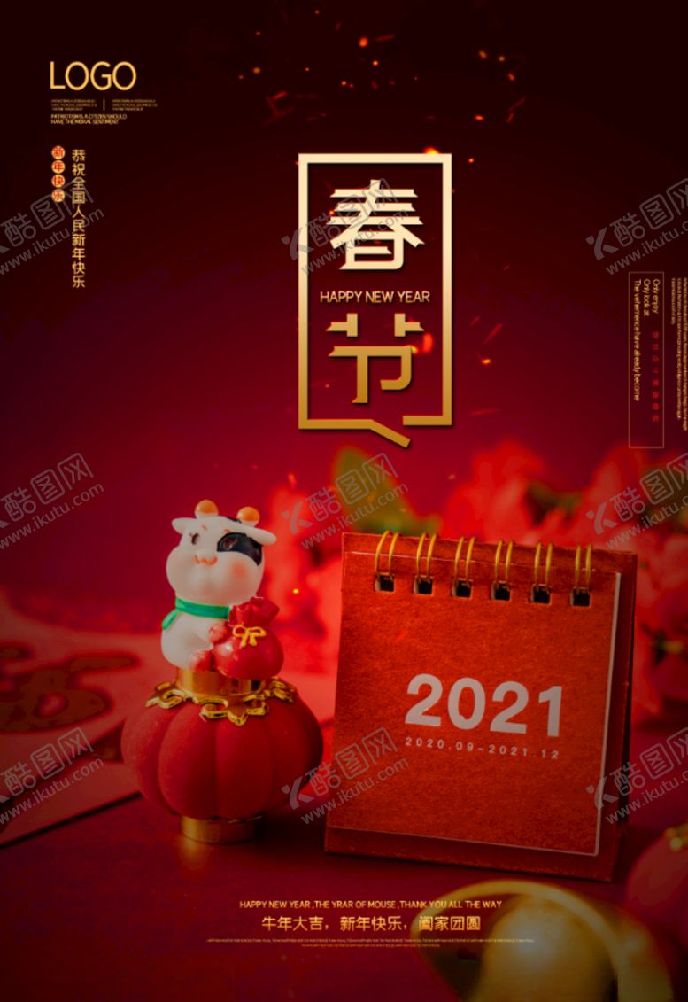 编号：26317204181922543585【酷图网】源文件下载-春节
