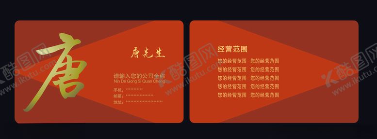 编号：40733507131513127018【酷图网】源文件下载-红色名片
