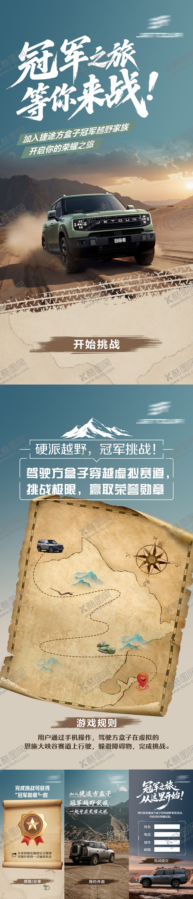 编号：76781108182305206156【酷图网】源文件下载-汽车沙漠H5海报