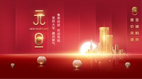 元旦倒计时