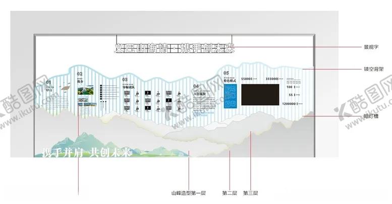 编号：54692604270258361468【酷图网】源文件下载-山水造型文化墙