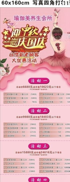 养生会所迎中秋庆国庆