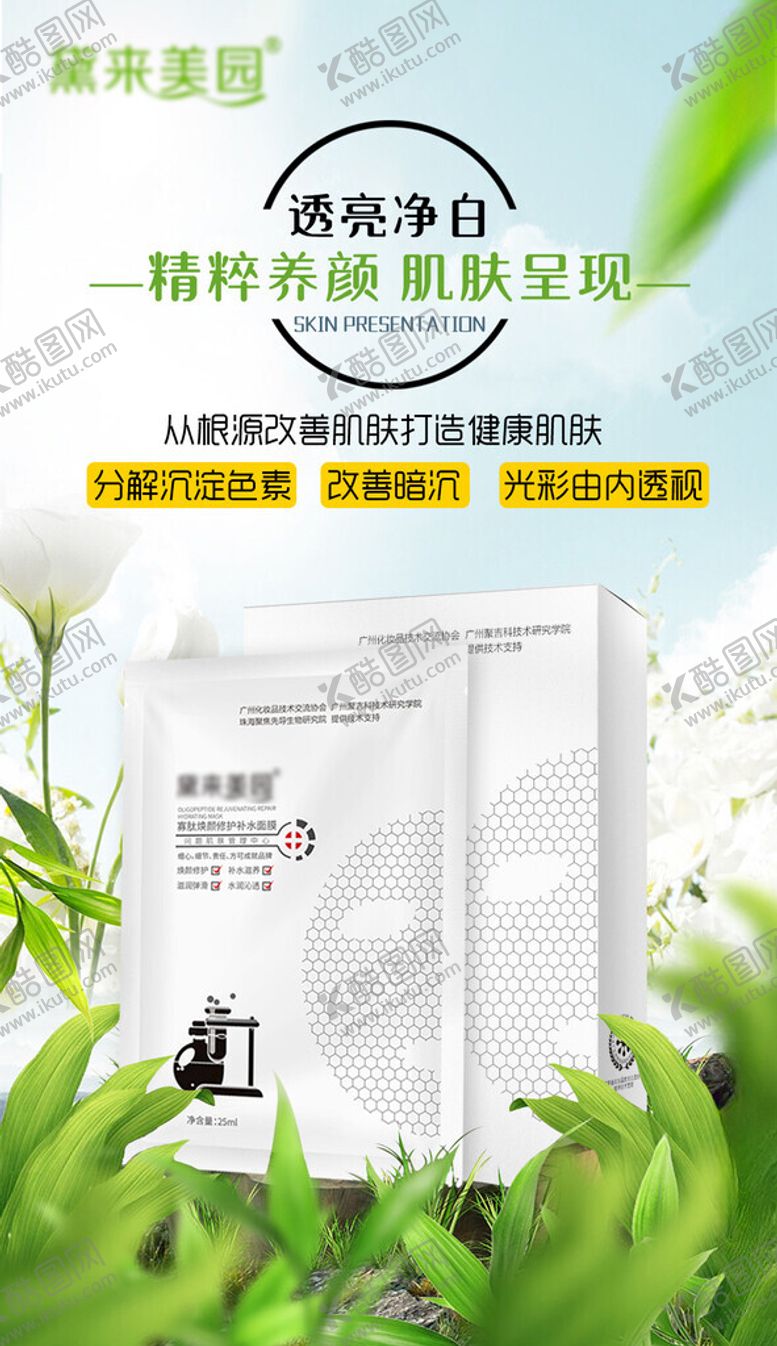 编号：55070401301021453698【酷图网】源文件下载-天然养护面膜海报