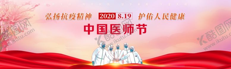 编号：18861707022245435400【酷图网】源文件下载-医师节背景