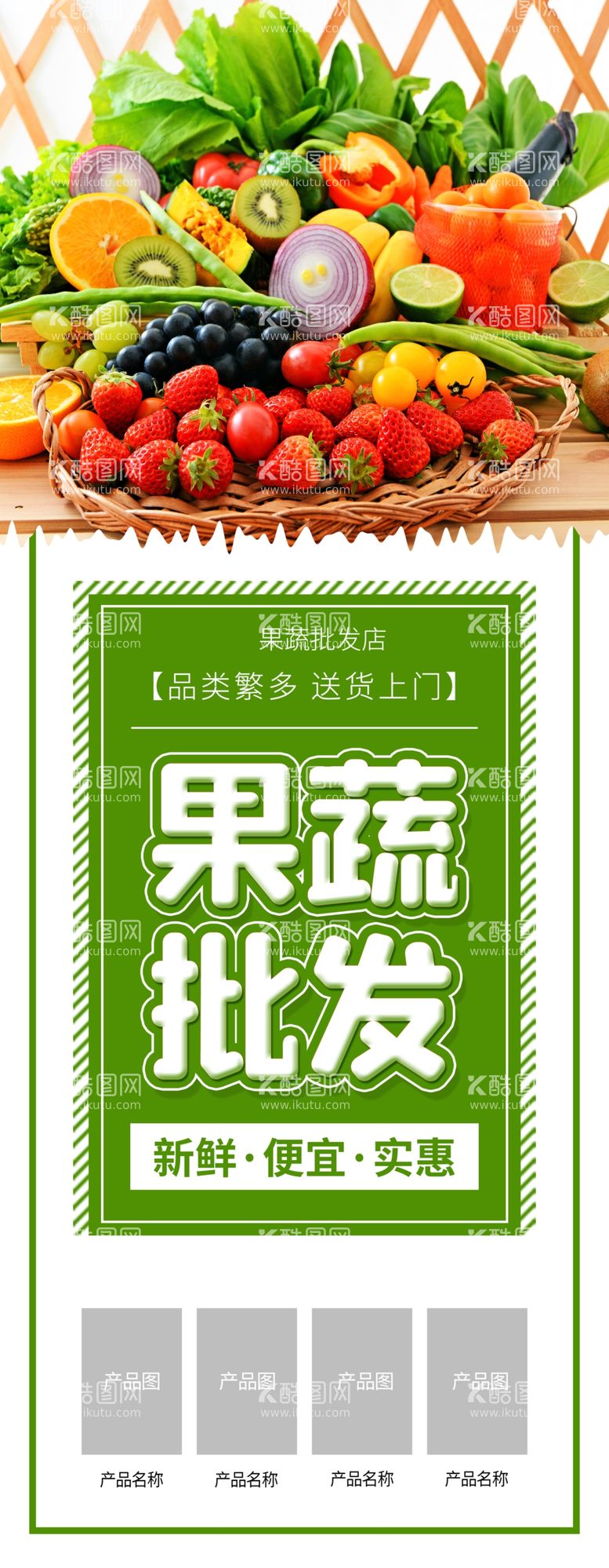 编号：16401312070130552645【酷图网】源文件下载-果蔬批发