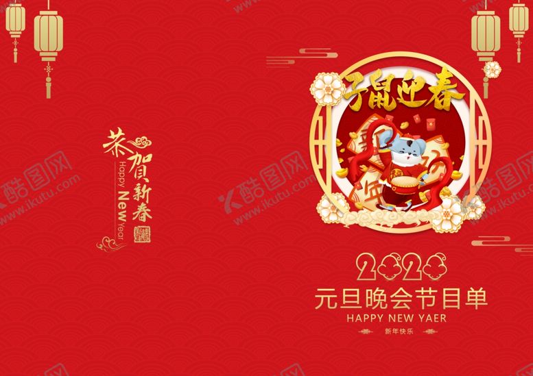 编号：17788609161131325473【酷图网】源文件下载-节目单