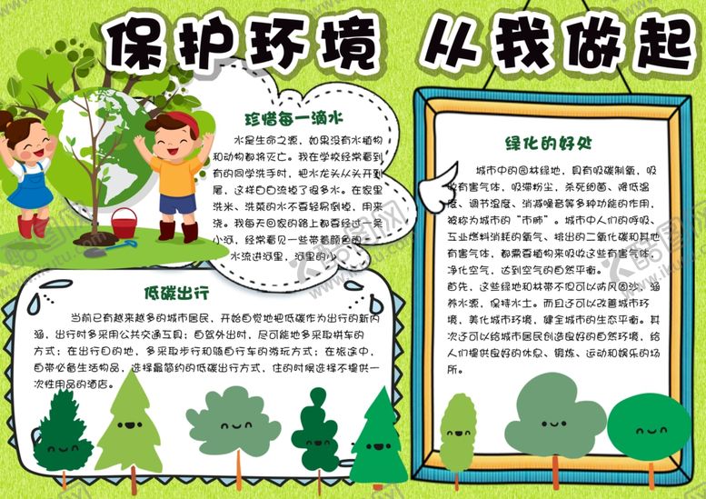 编号：79452410131845418790【酷图网】源文件下载-垃圾分类