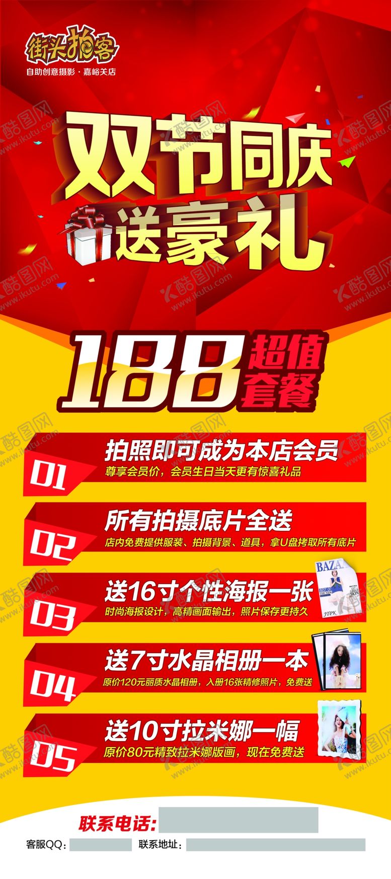 编号：79975910080014104596【酷图网】源文件下载-摄影店节日展架