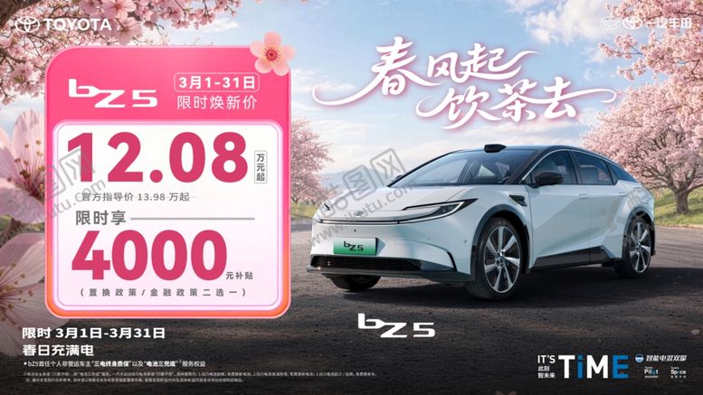 编号：21328204081854246721【酷图网】源文件下载-丰田春季车顶牌