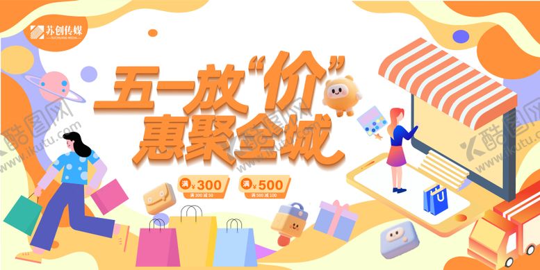 编号：86296004280819473680【酷图网】源文件下载-五一插画活动展板
