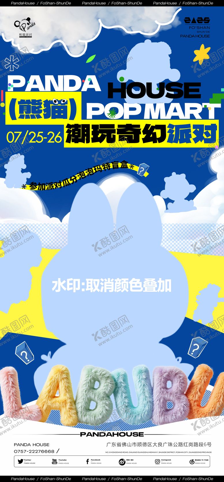 编号：99195610312126393771【酷图网】源文件下载-夜店泡泡玛特派对海报