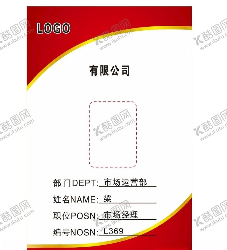 编号：47801609091307521601【酷图网】源文件下载-工作证