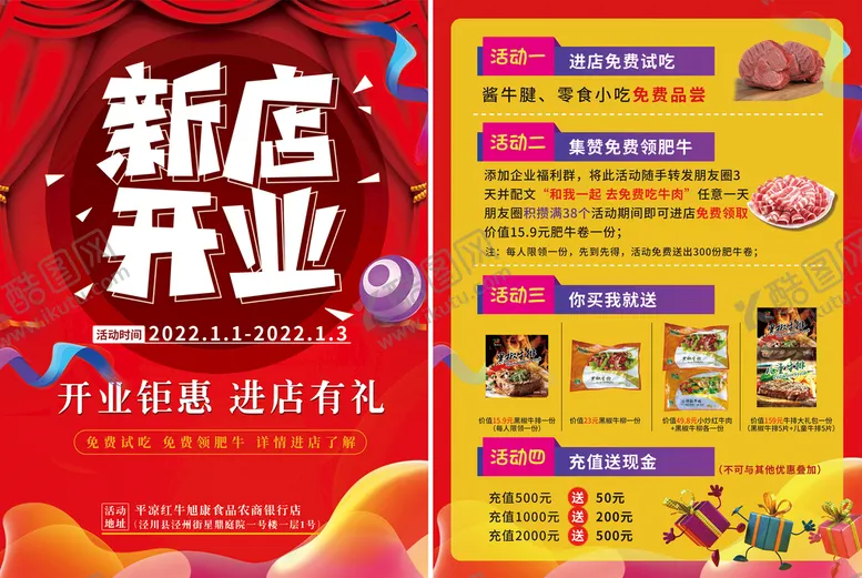 编号：41127102090747439320【酷图网】源文件下载-新店开业彩页DM单