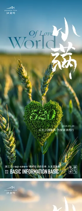 小满海报麦穗爱心520