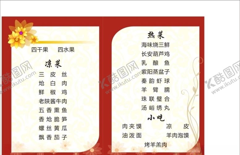 编号：94350007061406294407【酷图网】源文件下载-菜单