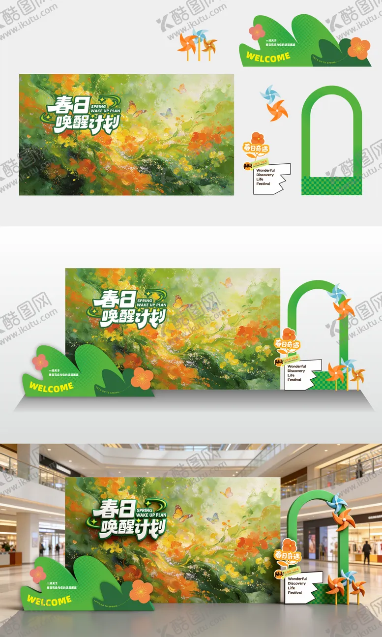 编号：93993704182241036062【酷图网】源文件下载-春日活动露营花海背景板美陈打卡