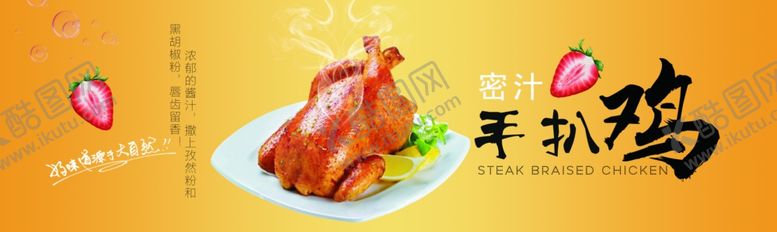 编号：37440906241957271423【酷图网】源文件下载-手扒鸡