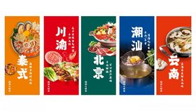不同风格主题火锅