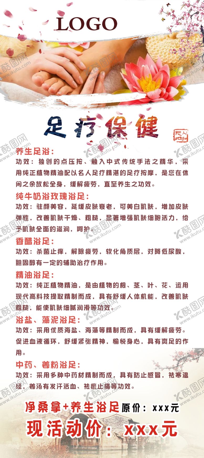编号：55941412300249594796【酷图网】源文件下载-桑拿足疗