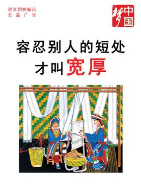 讲文明树新风