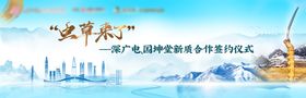 签约仪式主视觉