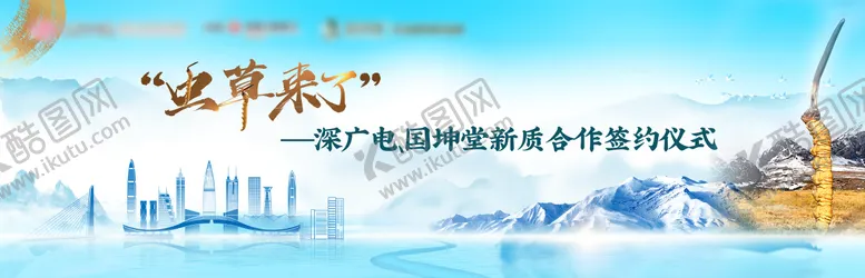 编号：96975306151705541557【酷图网】源文件下载-合作签约仪式主视觉