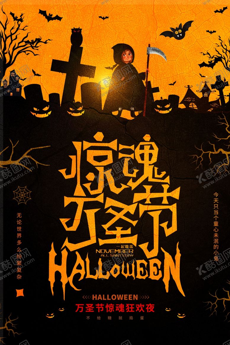 编号：30657704300652067806【酷图网】源文件下载-万圣节海报