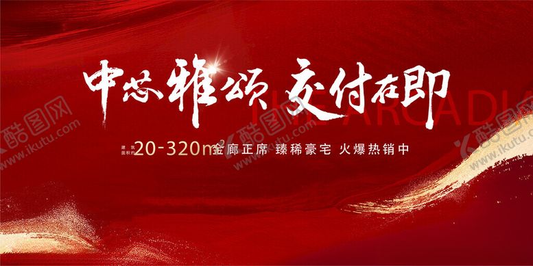 编号：17483004131801085699【酷图网】源文件下载-房产交付海报