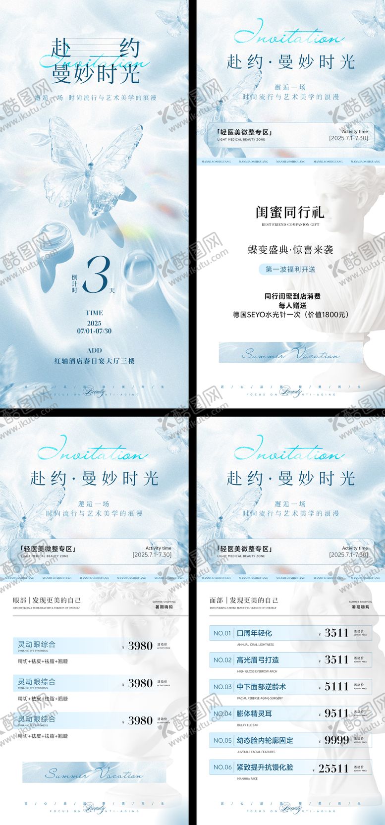 编号：14508706301020122381【酷图网】源文件下载-夏日美业活动海报