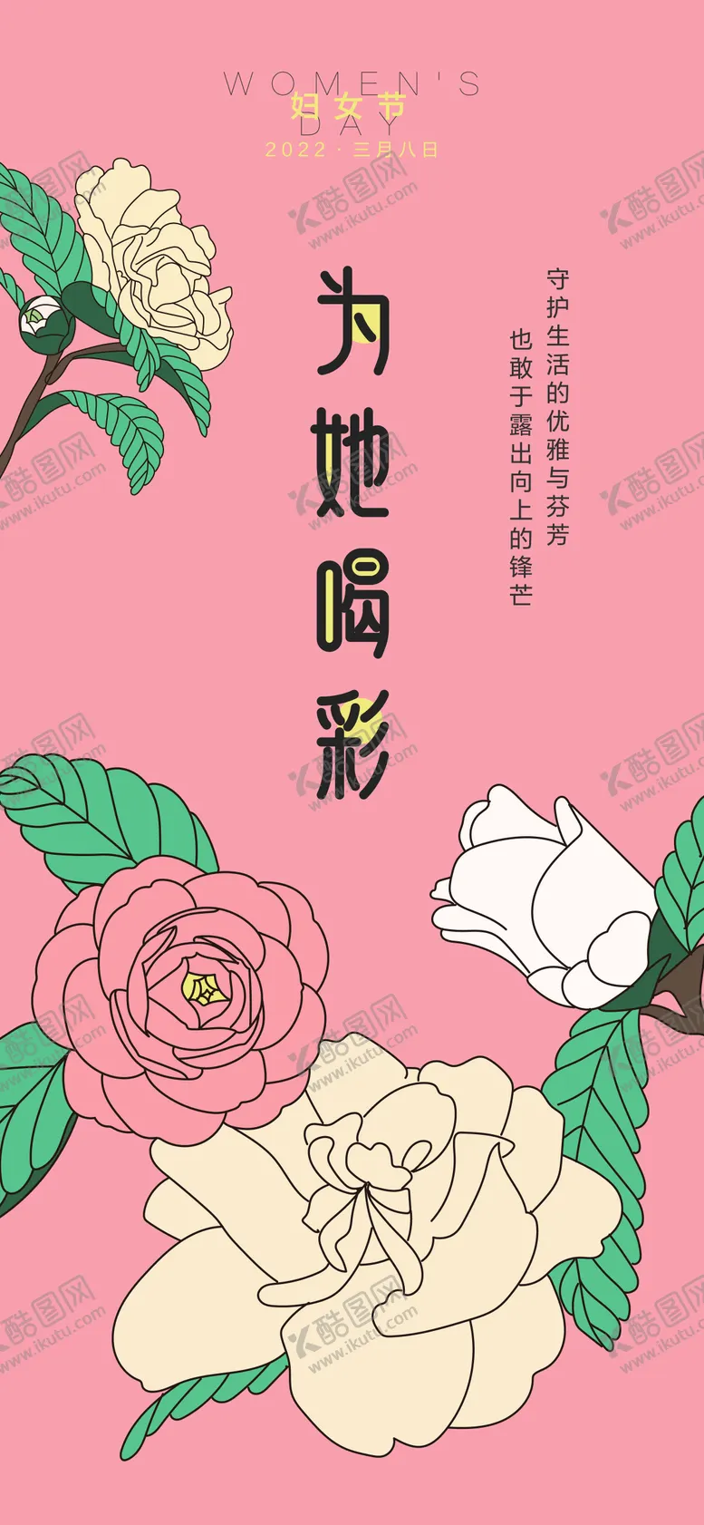 编号：22031011260153212844【酷图网】源文件下载-妇女节海报
