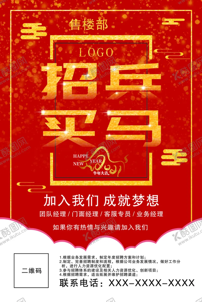 编号：67487911061229503047【酷图网】源文件下载-招聘海报