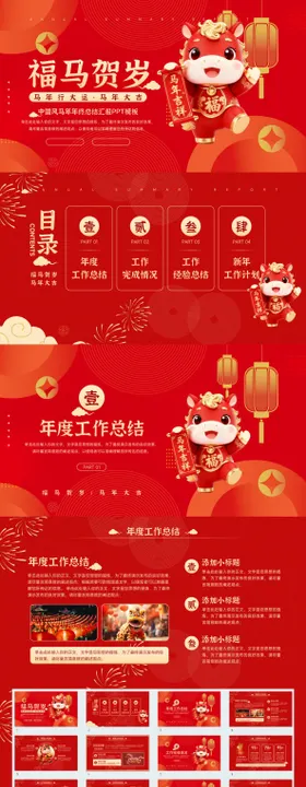 马年红色高端时尚年会非遗集市开街喜庆