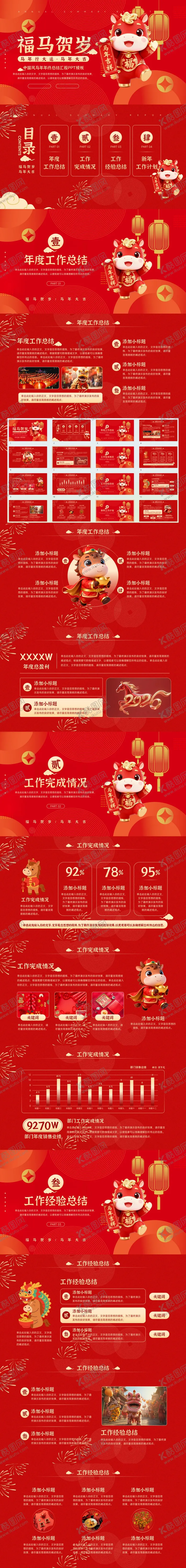 编号：88923601291853382191【酷图网】源文件下载-马年红色高端时尚年会非遗集市开街喜庆