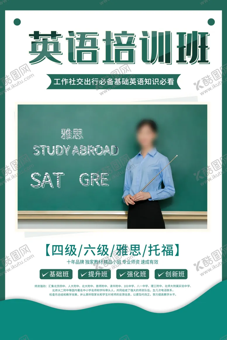 编号：42855905071503394085【酷图网】源文件下载-英语培训班