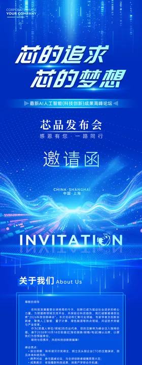 最新AI人工智能活动邀请函画面