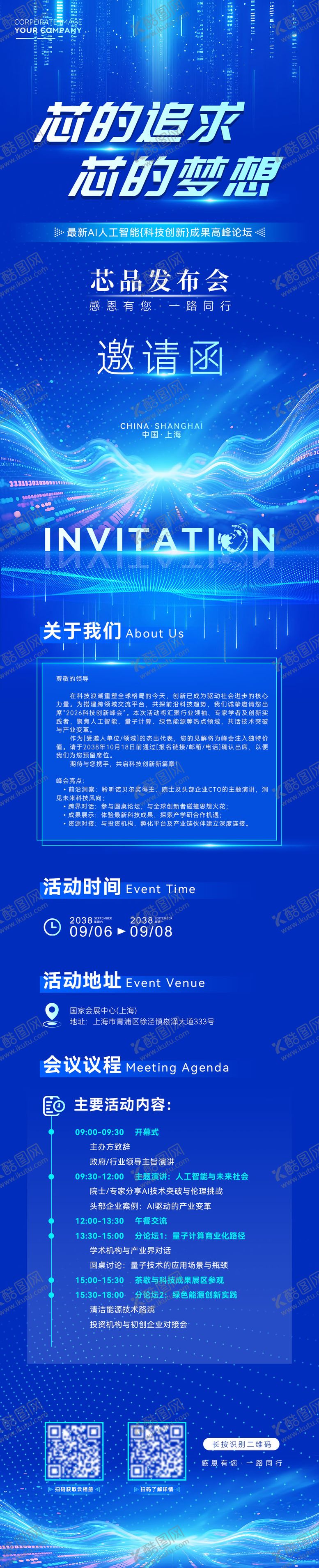 编号：68882903101506526628【酷图网】源文件下载-最新AI人工智能活动邀请函画面